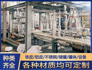 铁皮铝皮保温施工 管道罐体设备隔热 鑫诚防腐 承接工程 防火耐高温