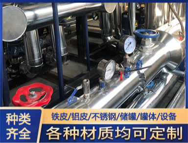 施工铁皮 罐体皮管道保温工程 鑫诚防腐 高 铁,铝因材料定制