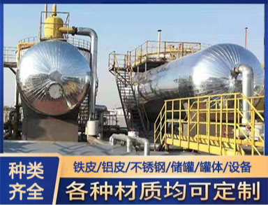 鑫诚防腐 罐体保温 节省材料且安装空间小 现场施工