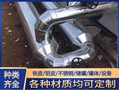 鑫诚防腐铁皮施工队 冷库设备机房管道橡塑保温 铝皮外护安装