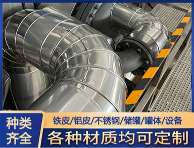 铝皮施工铁皮工程铝卷包机房罐体管道保温