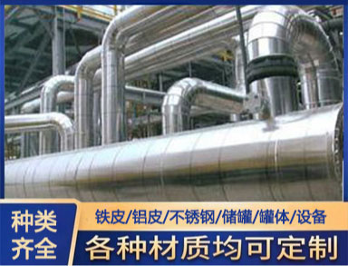 鑫诚 防腐施工工艺 承接铁皮铝皮管道通风保温施工 一站式服务